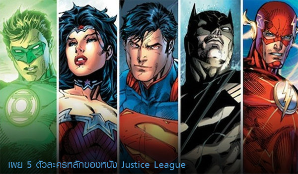 justice league หนัง